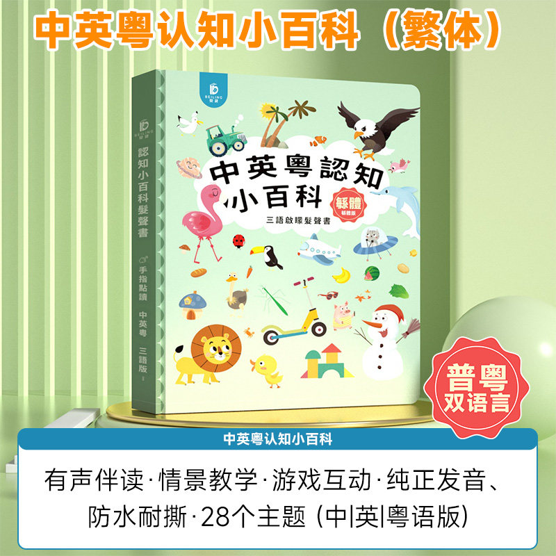 Vernacular Cantonese Finger To - Kids Education Story 评论和价格